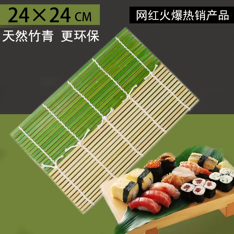 青皮寿司卷帘寿司工具套装紫菜包饭竹帘寿司帘子寿司专用24x24