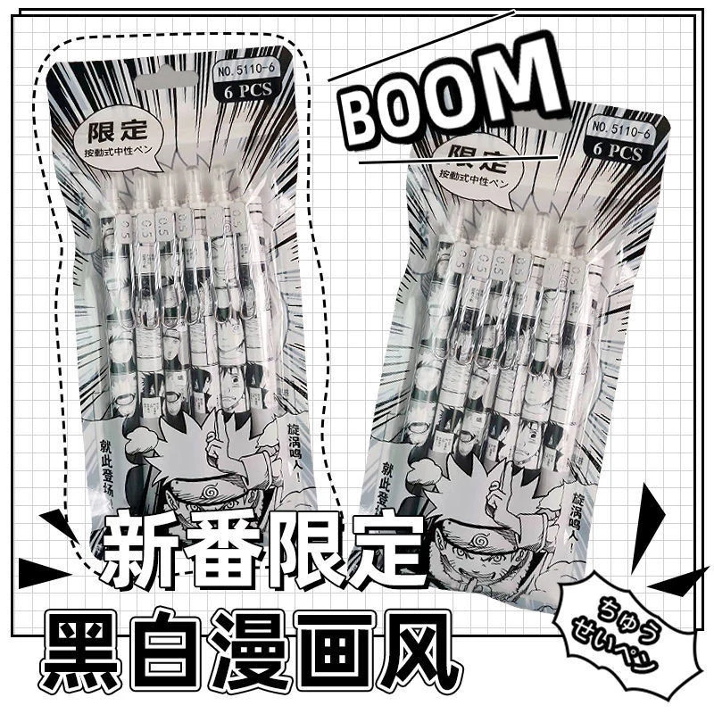 火影忍者限定笔漫画笔小学生按动中性笔0.5黑色考试笔黑白漫画风