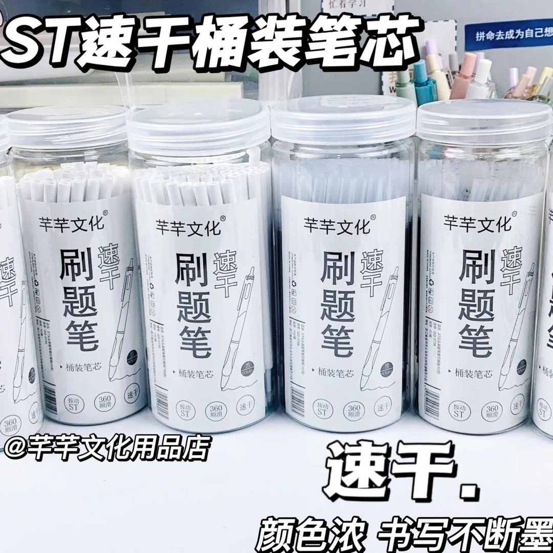 ST头按动笔芯速干中性笔芯黑色0.5笔芯加强型葫芦头刷题笔芯桶装