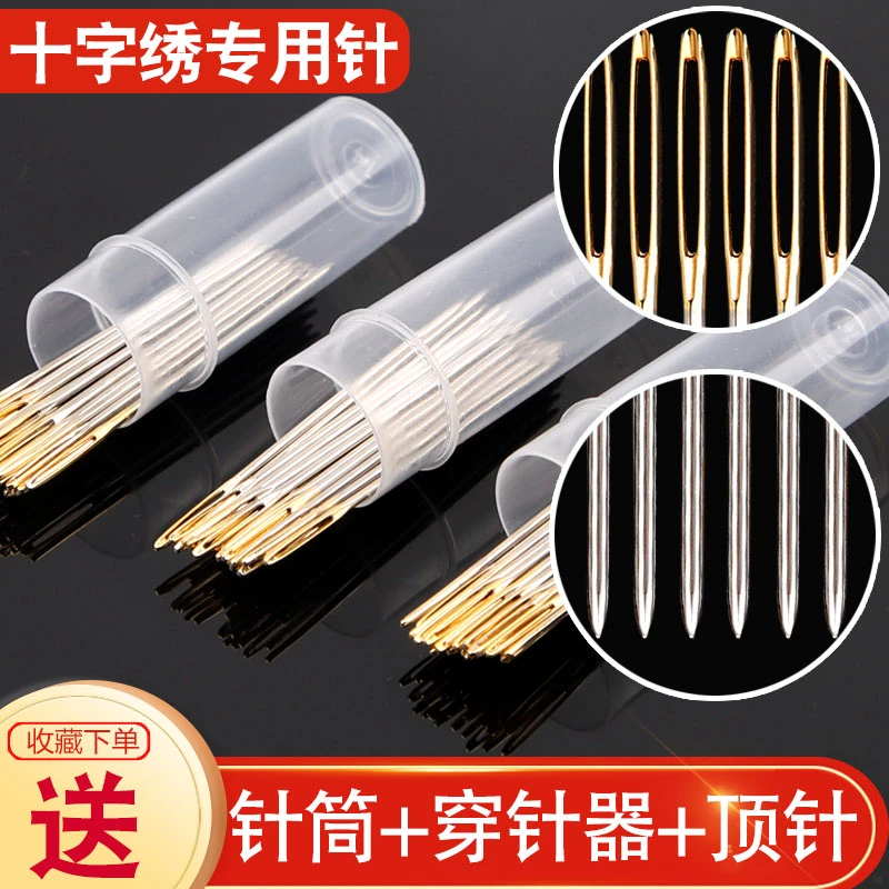 十字绣金尾针刺绣通用专用针钝头圆尖针三股绣花针22/24/26号包邮
