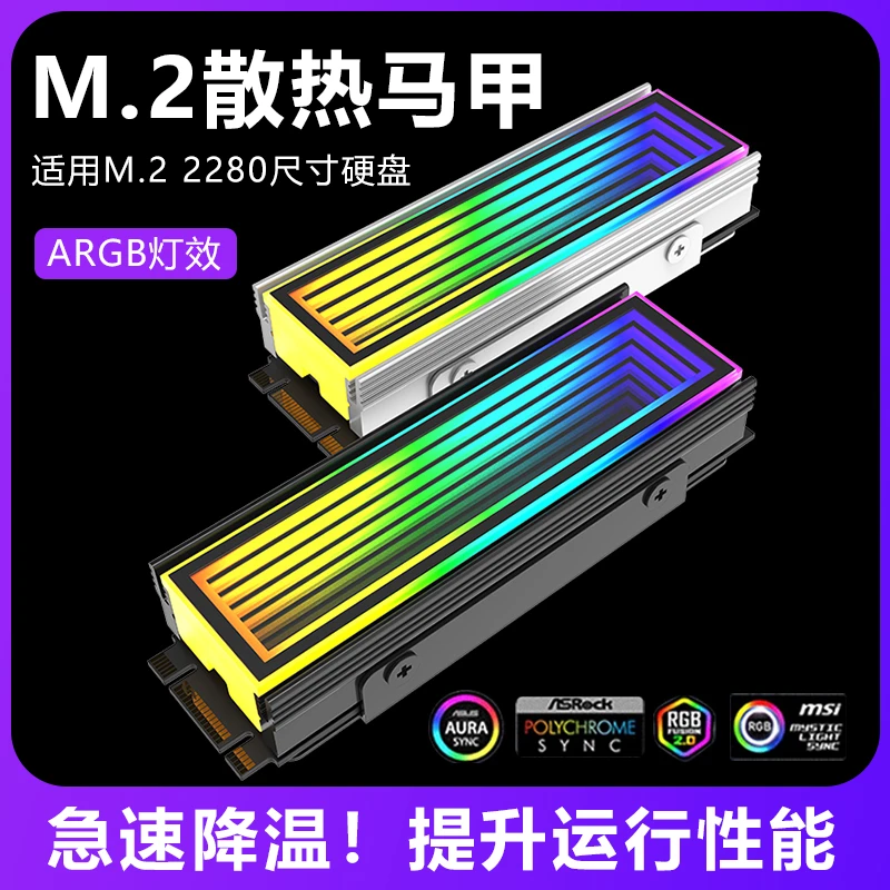 m2散热马甲硅胶铝片导热降温 argb主板神光同步M.2固态硬盘散热器