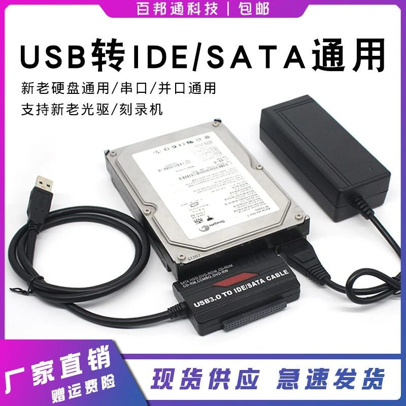 易驱线IDE转USB3.0串口并口硬盘通用2.5/3.5寸硬盘光驱外置读取器