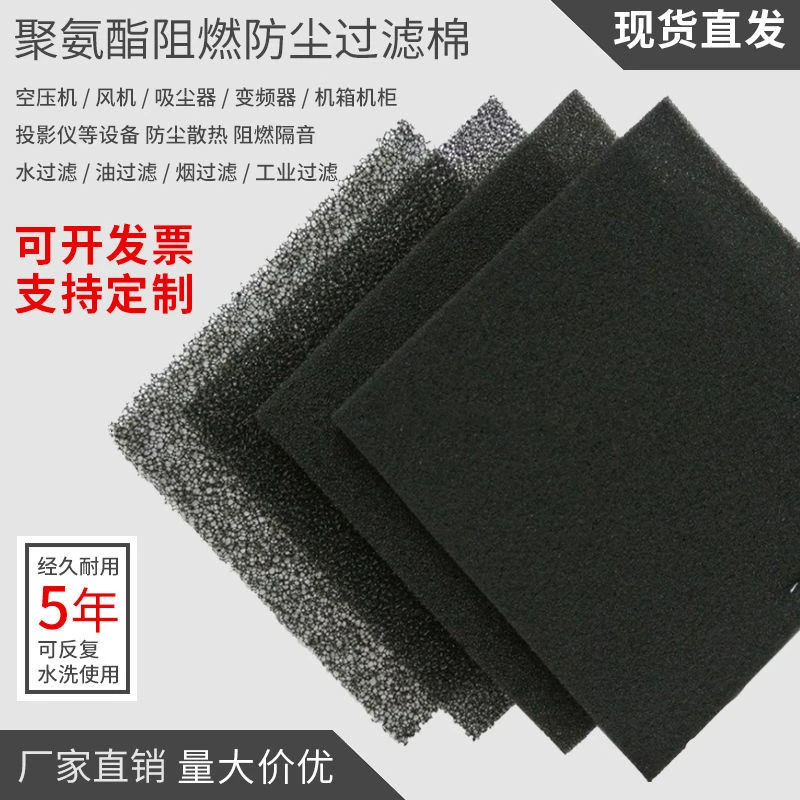 机箱防尘棉滤棉电脑主机柜服务器机房设备风扇通风聚氨酯过滤棉网