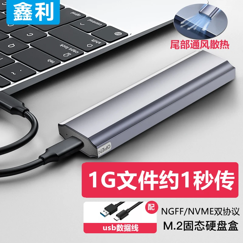 m.2固态硬盘盒子 nvme/sata双协议移动笔记本SSD外接读取器m2雷电