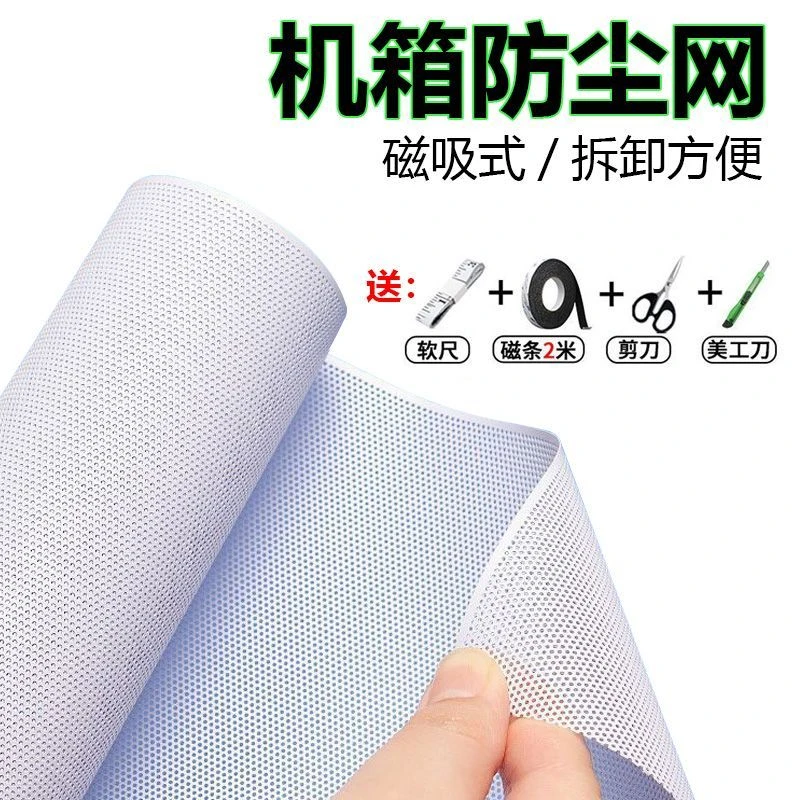 机箱防尘网磁吸 海景房主机侧板透气散热PVC高密度多孔径可选定制