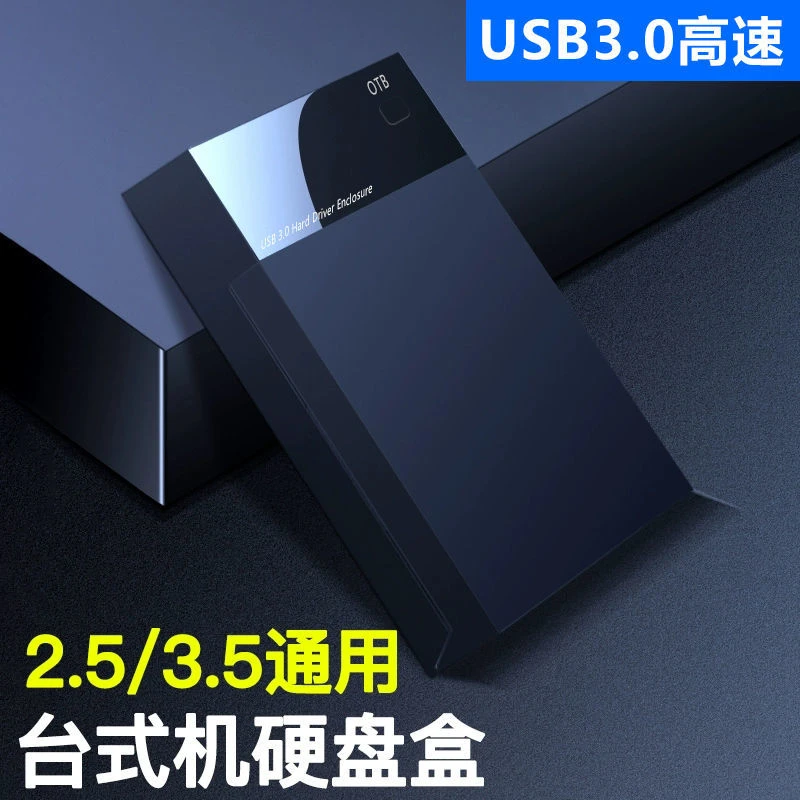 移动硬盘盒2.5/3.5英寸usb3.0笔记本电脑机械sata固态外接ssd硬盘
