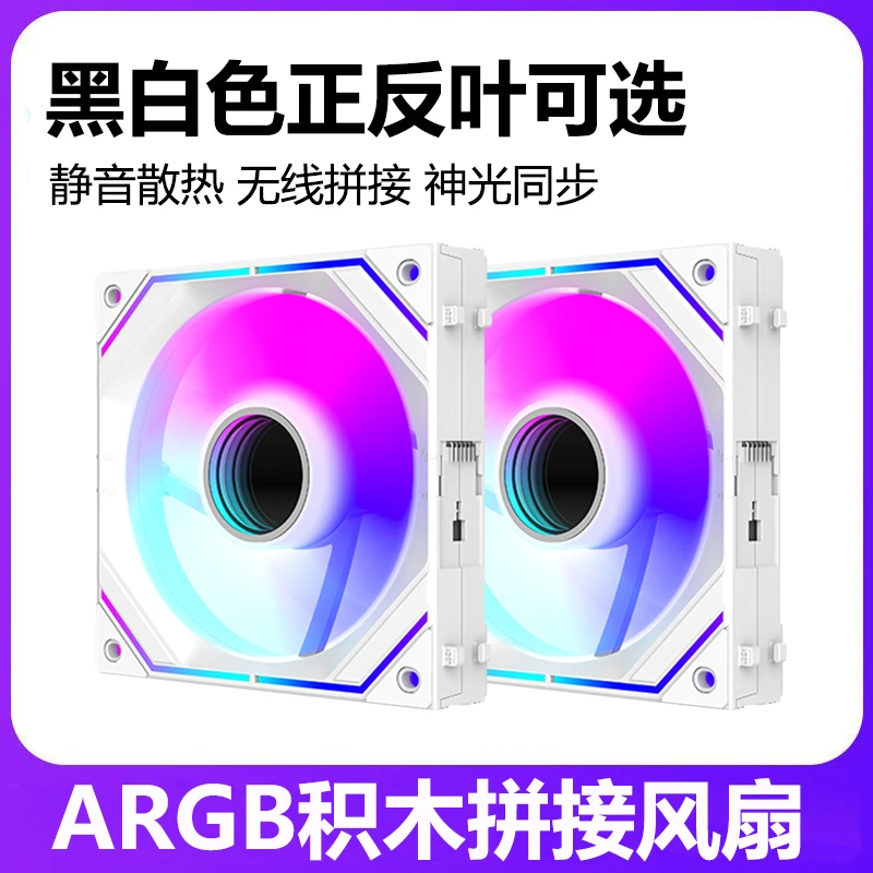 棱镜积木ARGB电脑机箱散热器5v3针静音拼接机箱彩虹风扇神光同步