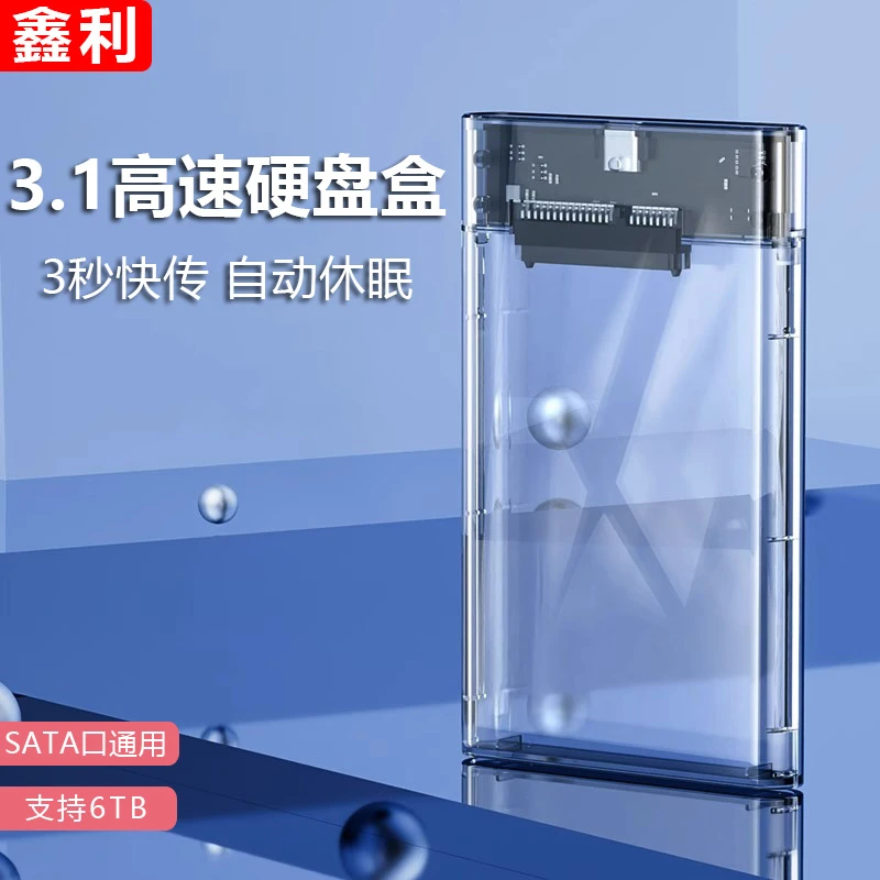 高速移动硬盘盒2.5英寸usb3.0笔记本电脑机械sata固态外接ssd通用