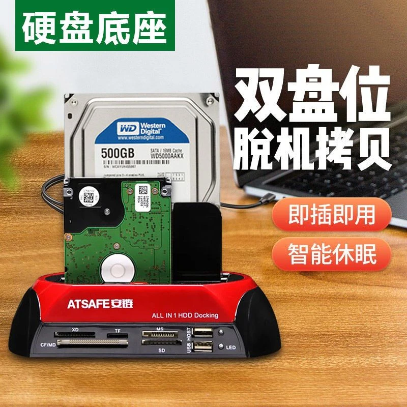 SATA/ide硬盘外接盒读取器底座通用电脑2.5/3.5英寸并口串口转USB