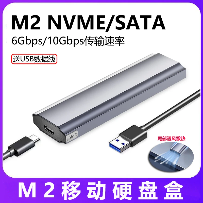 M.2usb移动固态硬盘盒nvme双协议sata/ngff读取器SSD固态硬盘外置
