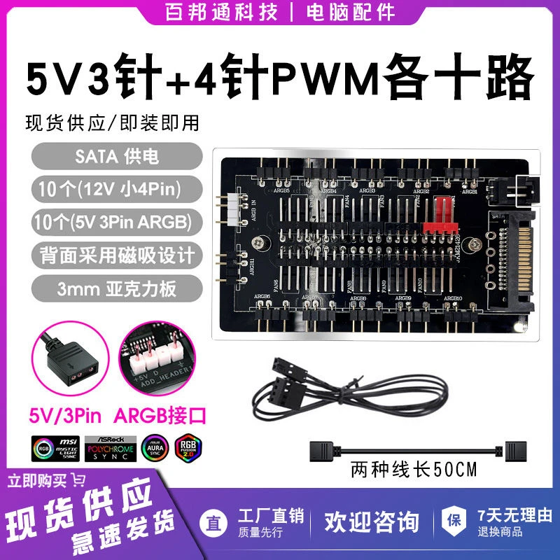 argb集线器5V3针 4针PWM温控二合一台式机机箱风扇神光同步控制器