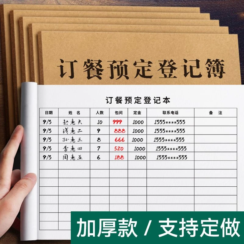 订餐预订登记本新款前台餐饮便捷通用印刷无线产品质量收支明细