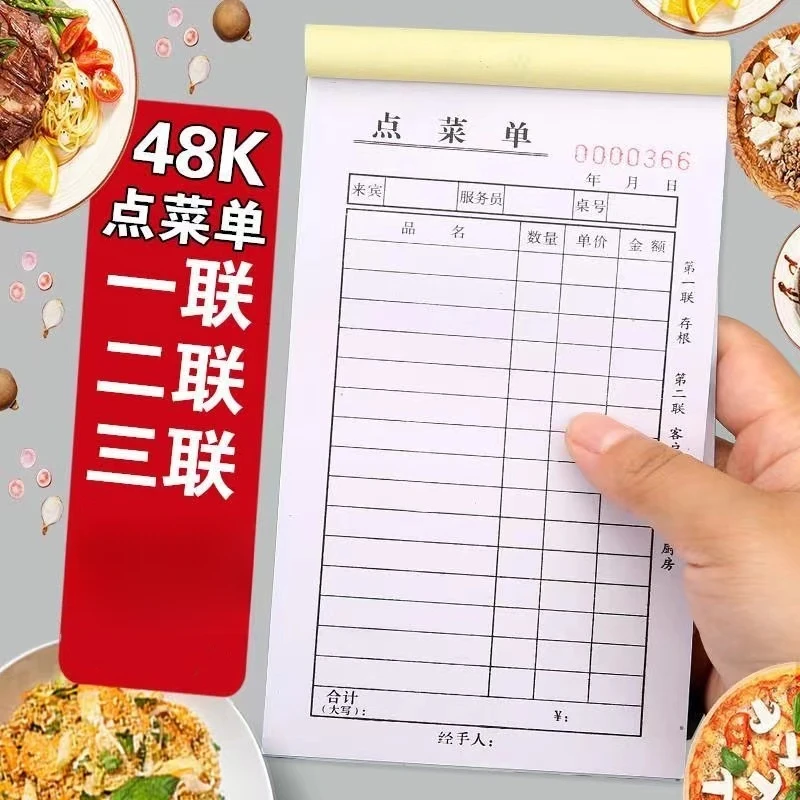 新款二联点菜单通用大排档饭店餐饮烧烤店点菜单带复写垫板可定制