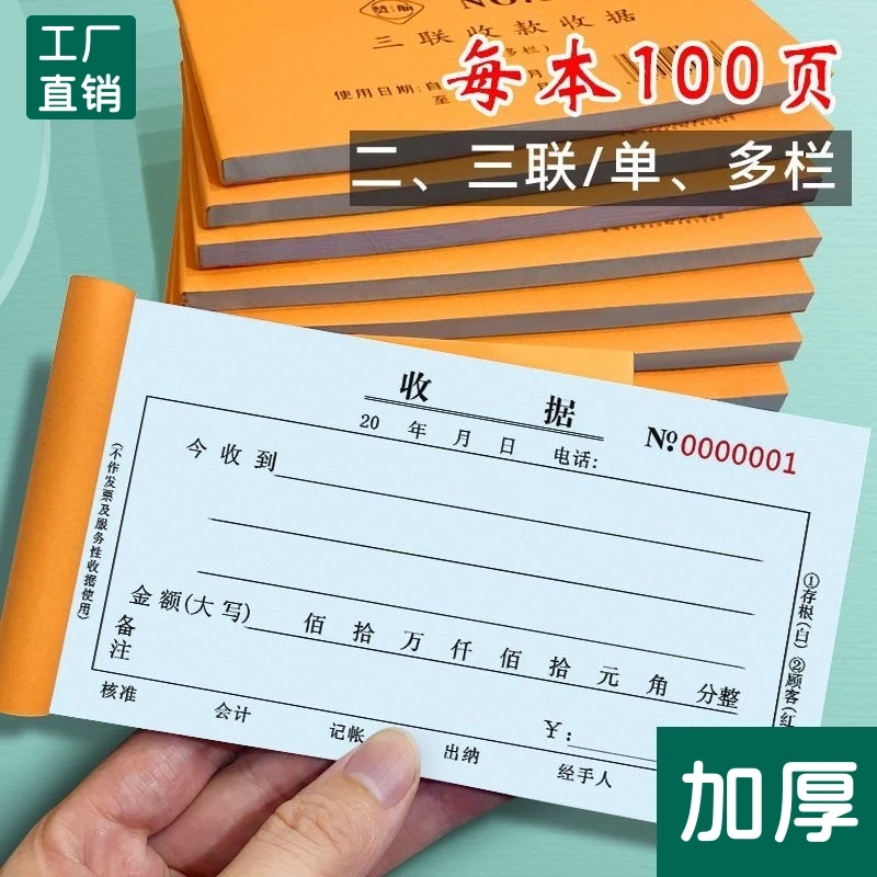 收款收据100页加厚二联三联单栏多栏今收到收据无碳复写收据单