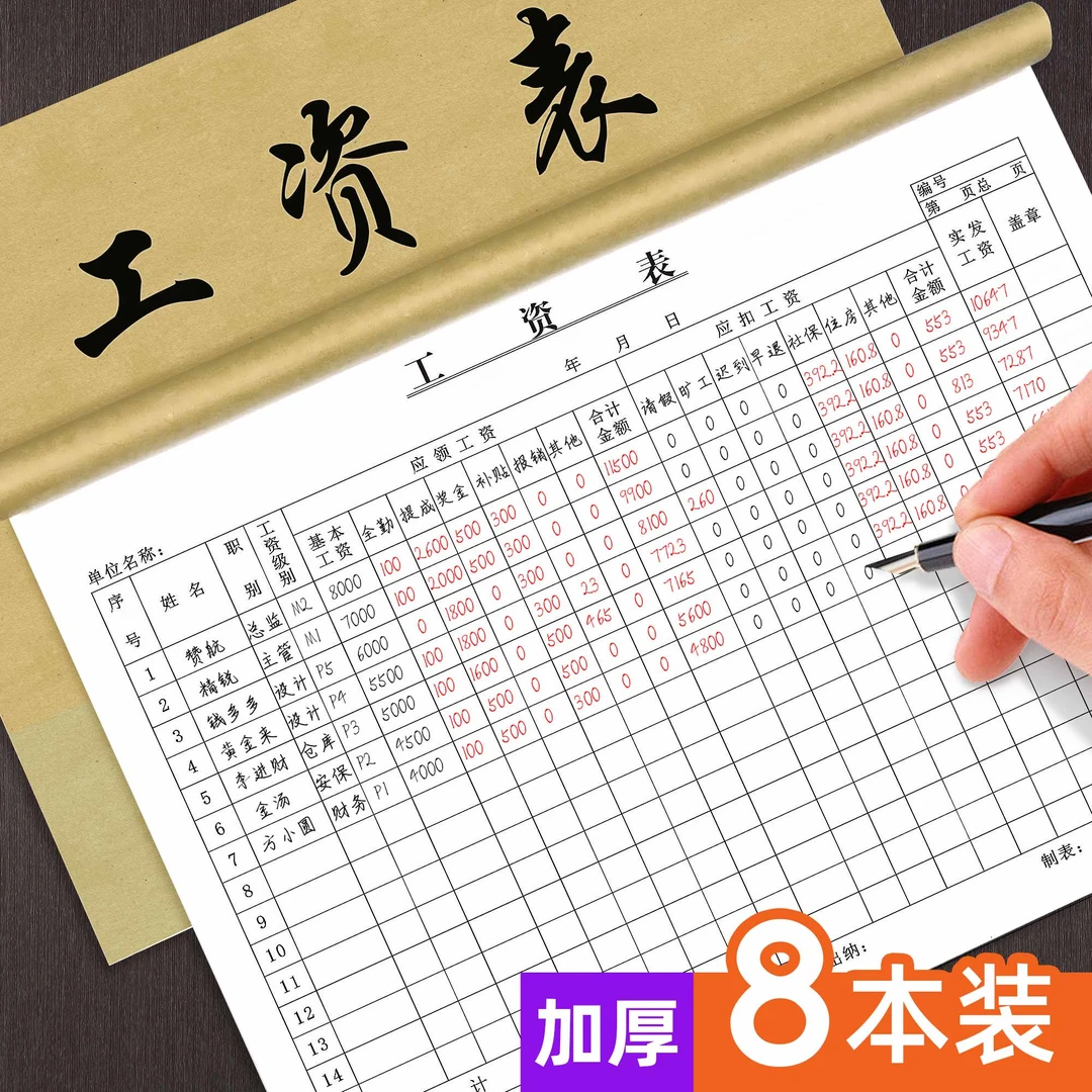 工资表记账本新款工资发放明细表员工资发放表薪资单通用印刷加厚