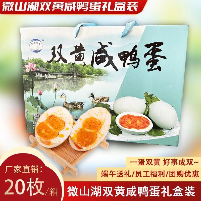 微山湖双黄咸鸭蛋精美礼盒装红心流油20枚精选特大蛋佳节送礼整箱