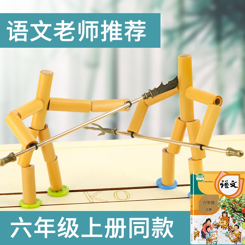 竹节人 老师指定材料DIY小竹人成品双人对战益智游戏竹节人带PK桌