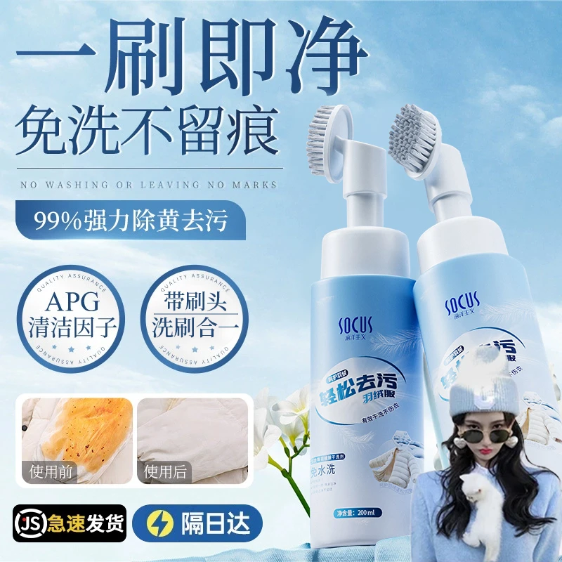 【天天推荐】羽绒服清洗剂蓬松免水洗去油渍专用神器羊绒洗涤剂正品