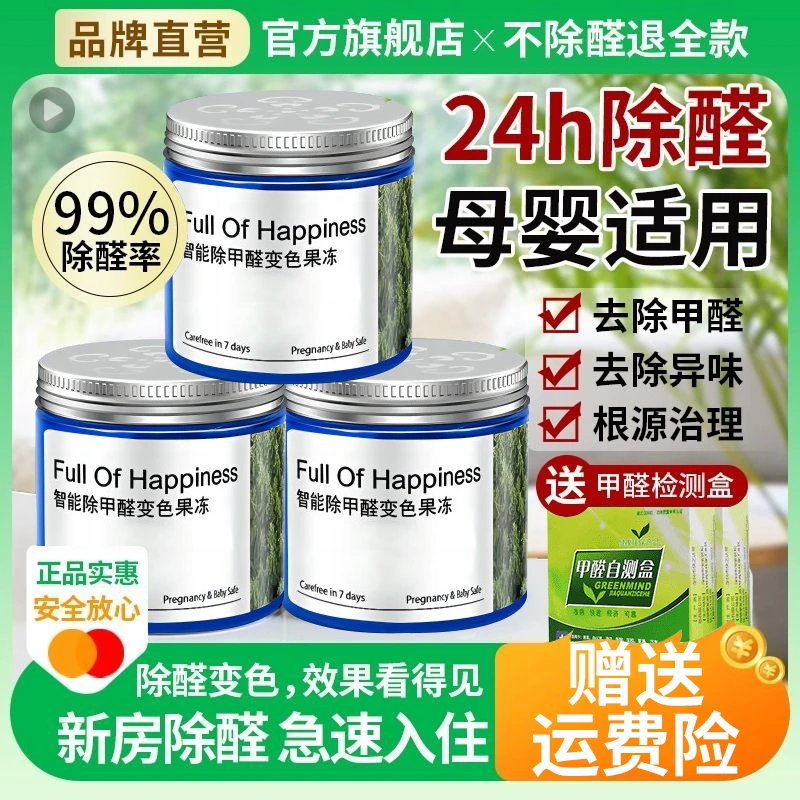 除甲醛果冻新房专用去吸异味清除剂强力型空气净化器神器官方正品