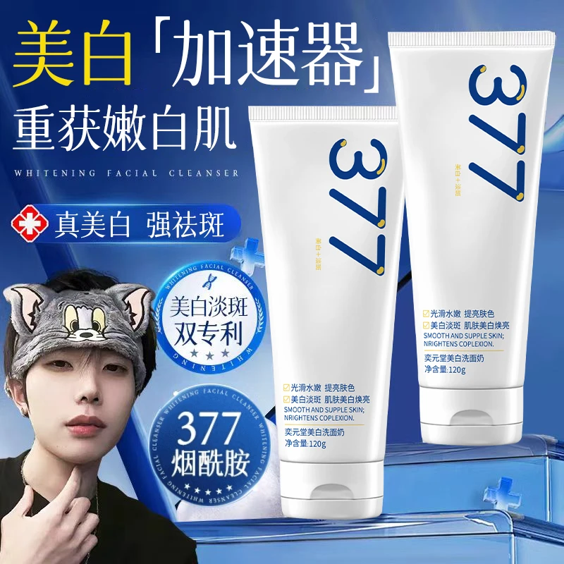【K总&央妈力荐】377美白淡斑洗面奶深层清洁控油抗氧化男女士正品