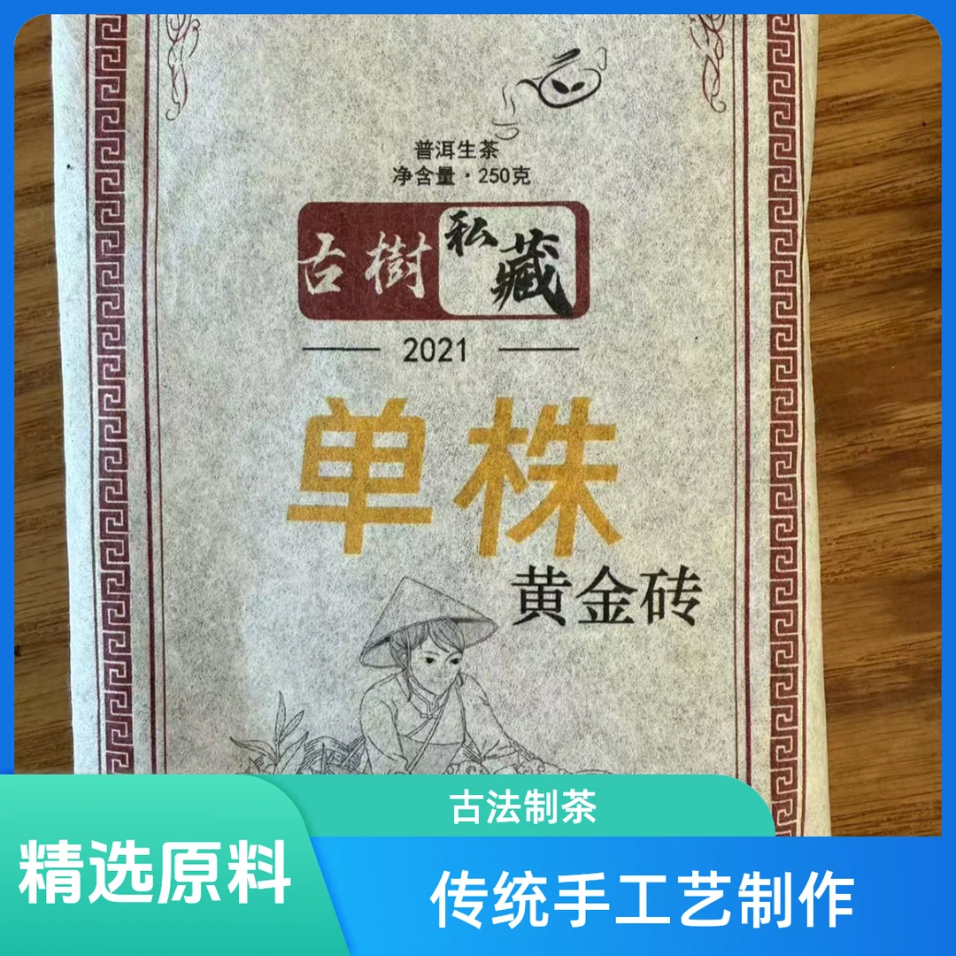 2021年邦旭单株黄金砖【普洱生茶】