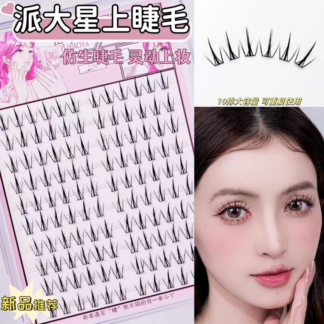 鱼小丫新款派大星分段上睫毛十排装自然放大双眼睫毛网感假睫毛