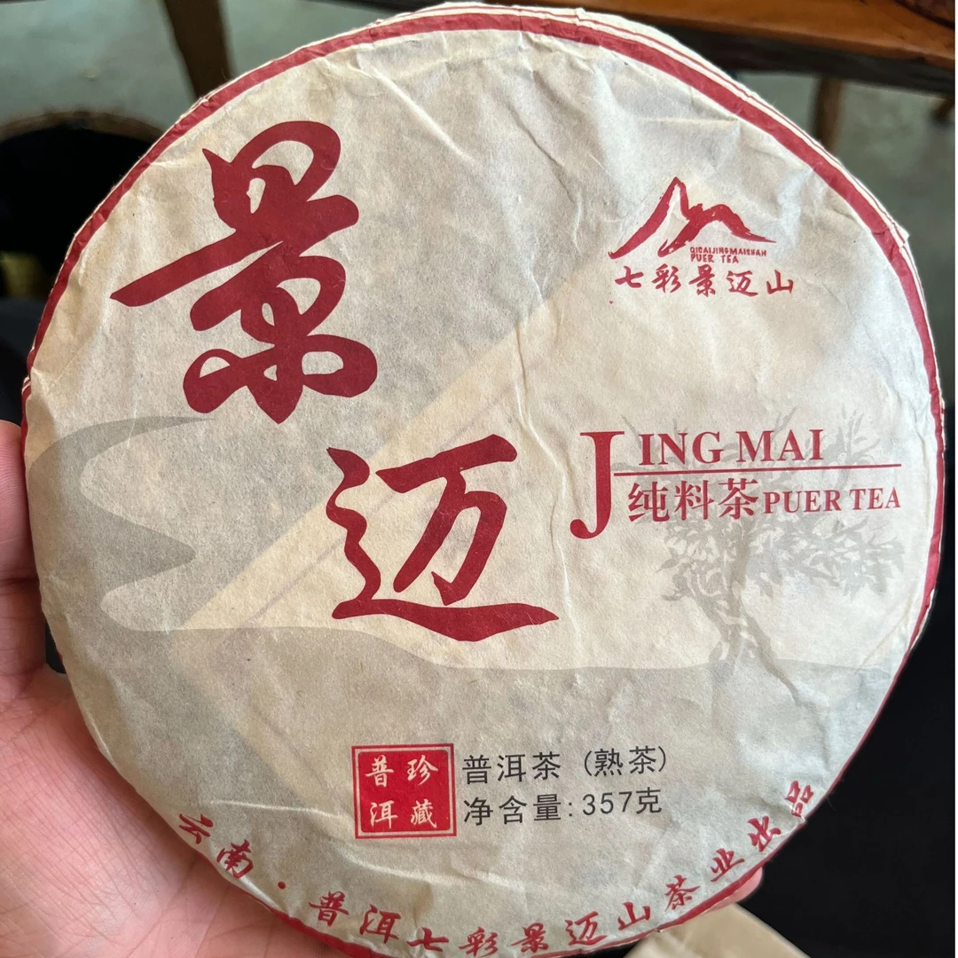 2018年贺荒古树熟茶