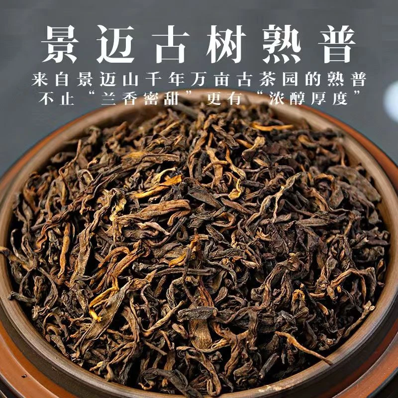 2023景迈大平掌黄金叶熟茶