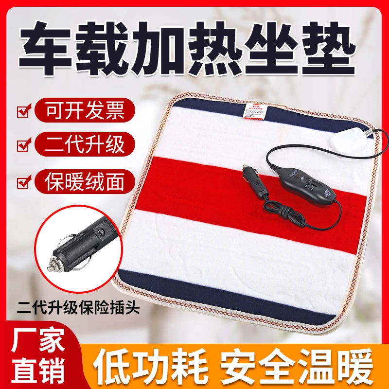 24v汽车车载电热坐垫冬季货车电热毯12伏点烟器加热座垫椅usb接口