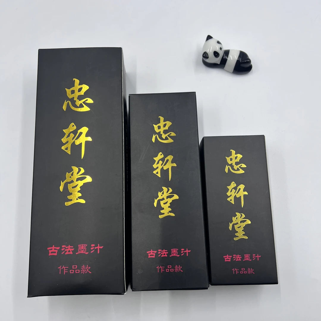 忠轩堂笔庄定制作品级书画专用墨汁墨水书法专用
