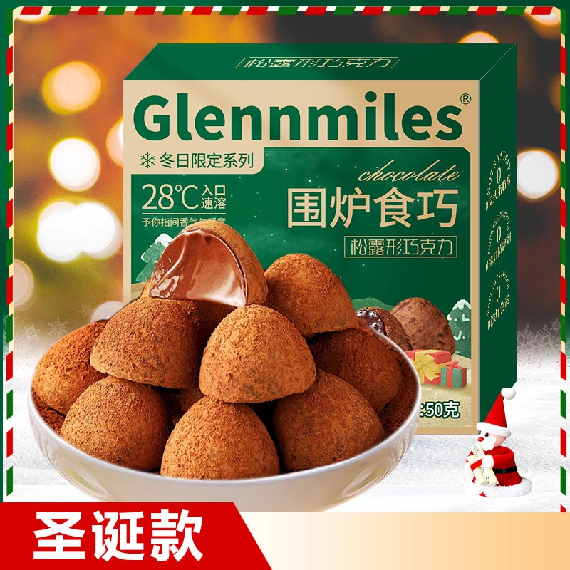 馋小赖松露形巧克力圣诞节送女友儿童礼物糖果零食喜糖