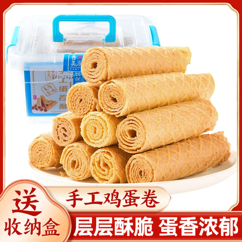 【善美源】手工鸡蛋酥一整箱送收纳盒老式蛋卷休闲零食脆饼美味酥脆