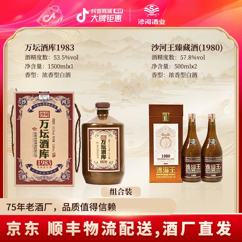 SHAHE/沙河万坛酒库1983  1500ml一坛 加 两瓶500ml沙河王1980