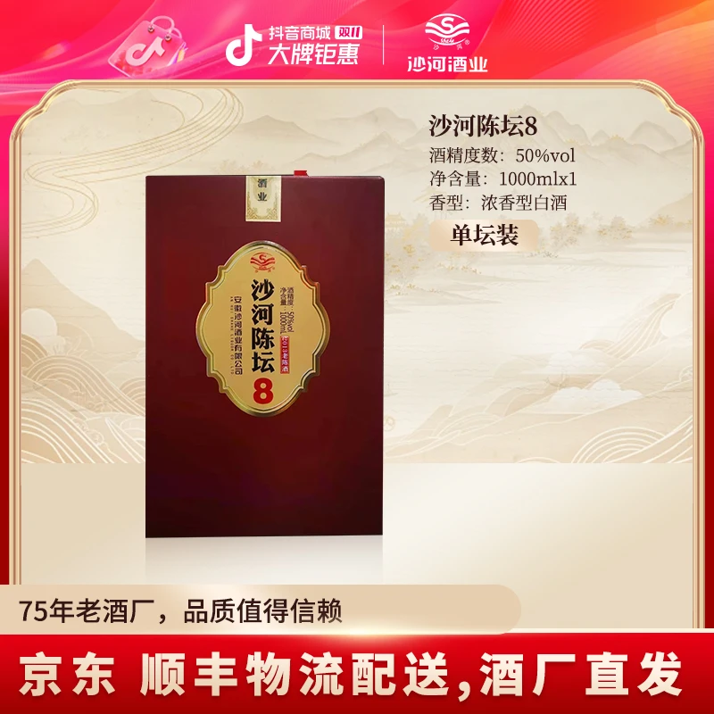 SHAHE/沙河陈坛8 大坛装1000ML 老陈酒老式纯粮50度50度1000ML