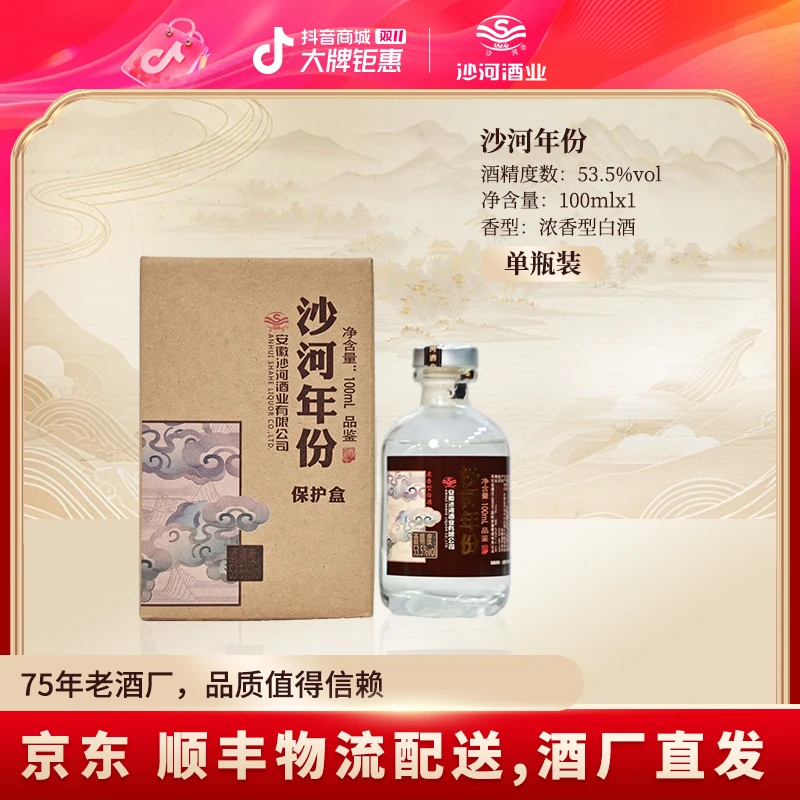 SHAHE/沙河年份  单瓶    拍五单有礼盒53.5度100Ml