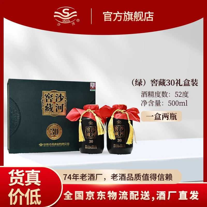 SHAHE/沙河沙河窖藏30  礼盒装 500ML*2   老式纯粮酿造52度500ml