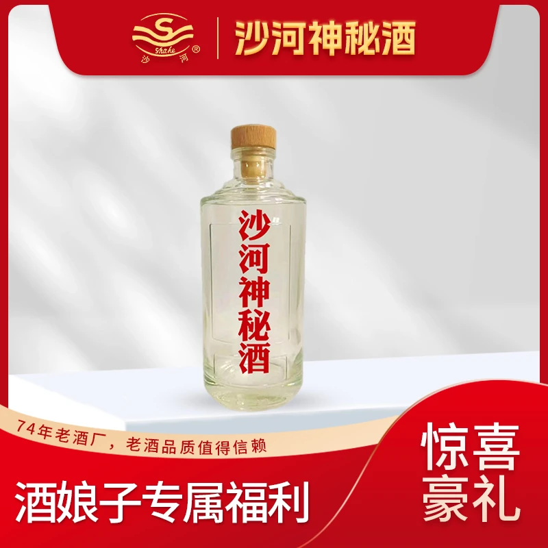 SHAHE/沙河神秘酒 年货节大礼包【酒娘子专属】52度500ml