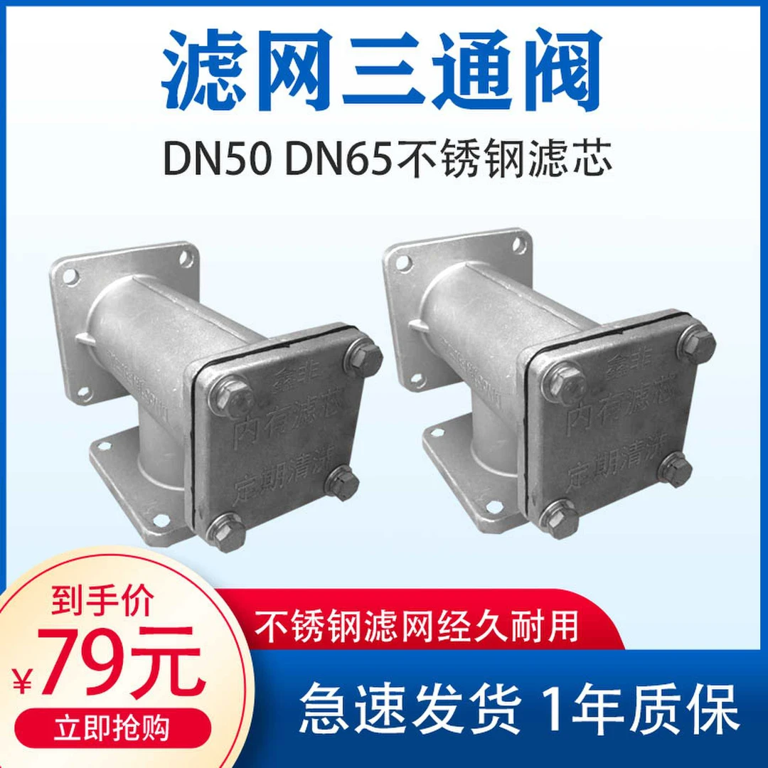 洒水车滤网三通阀不锈钢滤芯球阀排污阀门DN50三通阀门DN65过滤阀
