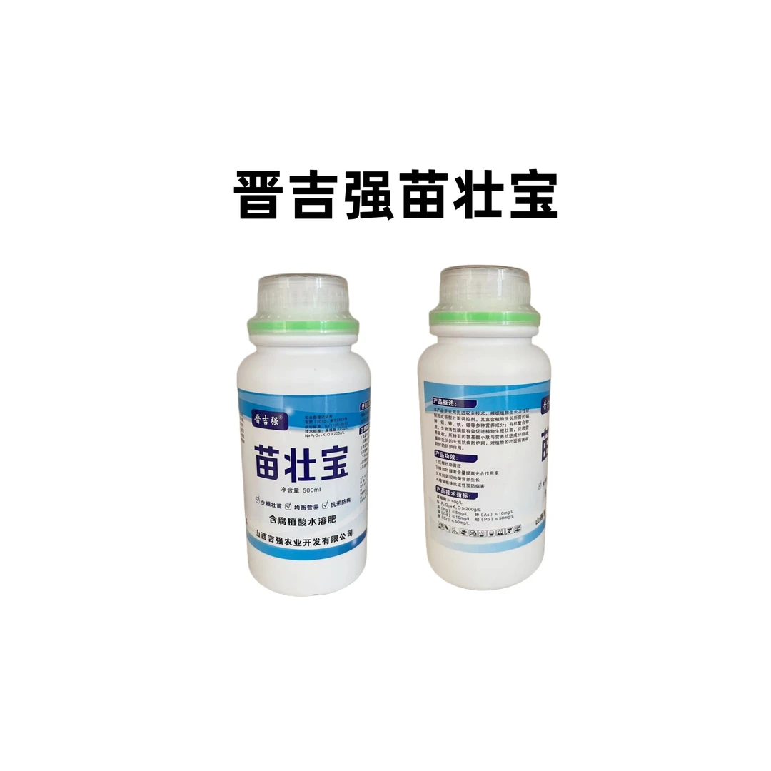 晋吉强苗壮宝保根助长旺苗防病害一瓶500毫升腐殖酸农肥