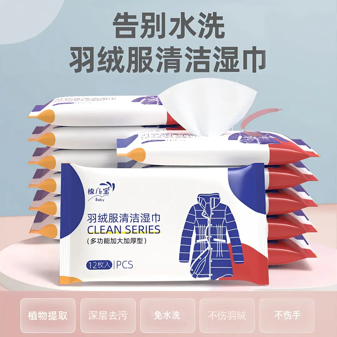 便携式一次性羽绒服清洁湿纸巾家用免水洗应急去污去油渍湿巾LX