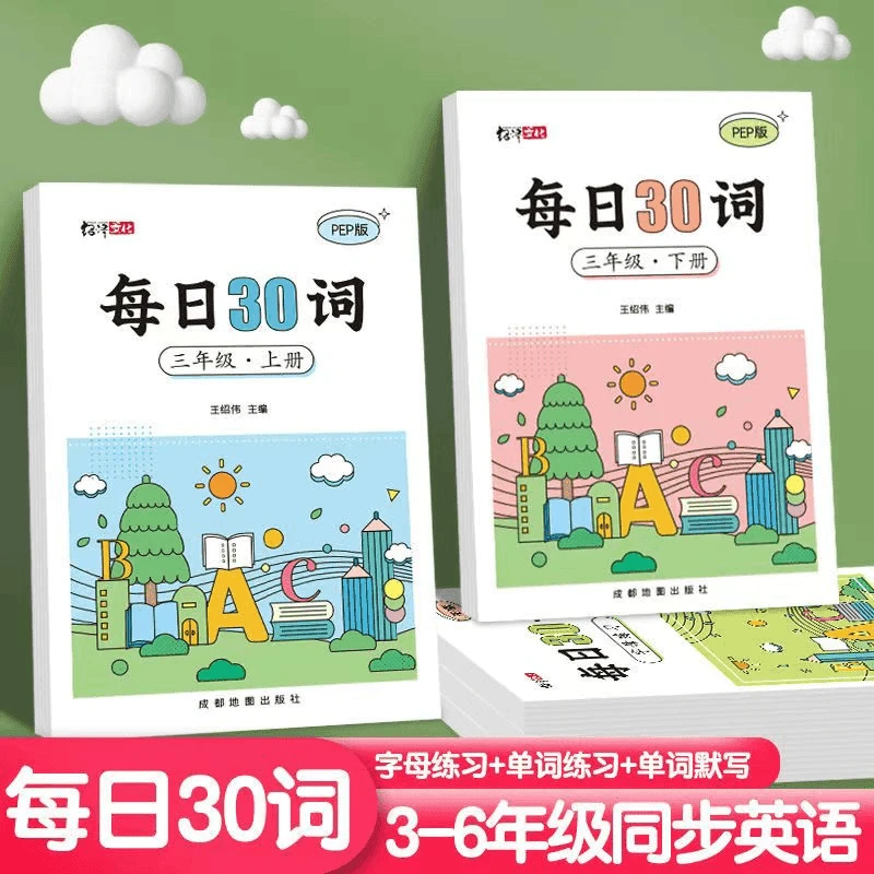 【奕易优选】每日30词小学三到六年级课本人教版同步英语练字帖默写