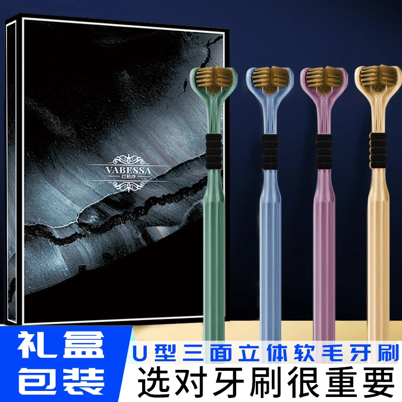 【奕易优选】软毛牙刷家用宽头护龈清洁舌苔情侣家庭装三面高档