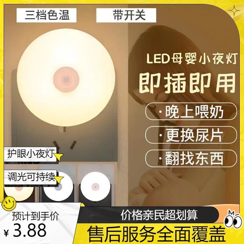 卧室可调光LED小夜灯插电起夜开关婴儿喂奶护眼睡眠节能灯床头灯