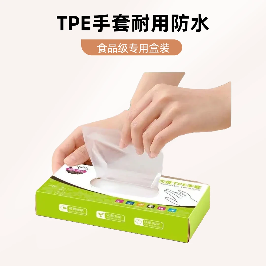 TPE食品级加厚耐用防水一次性手套专用塑料厨房餐饮抽取式盒装