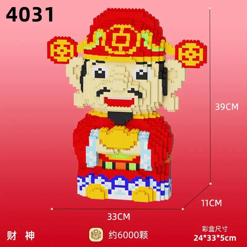 39CM大号财神模型串联拼插积木益智玩具DIY客厅摆件中国风新年