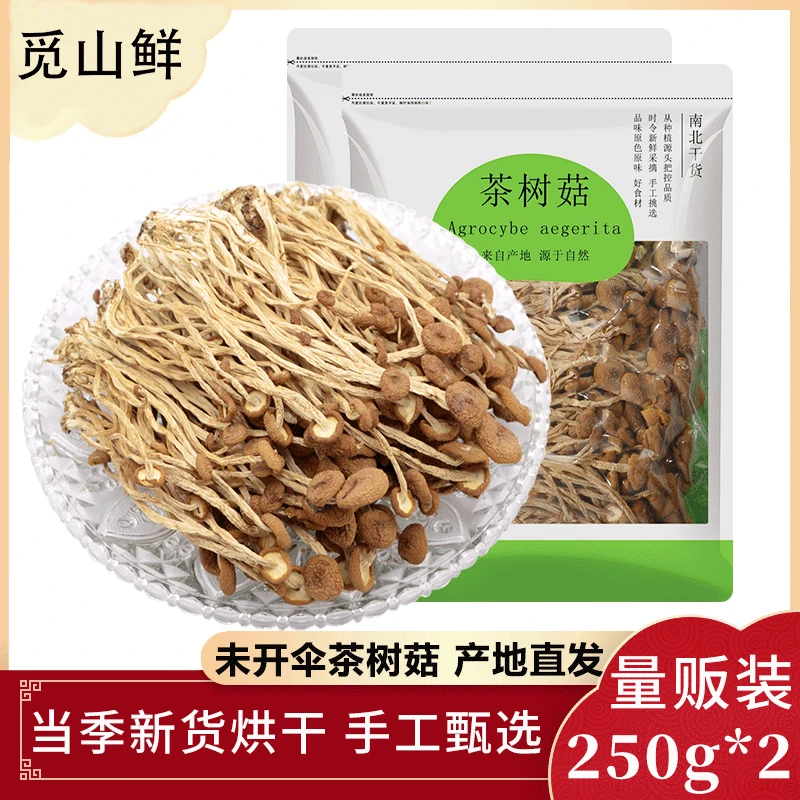 觅山鲜茶树菇不开伞500g干货 古田干菇新鲜菌菇特产菌类煲汤材料