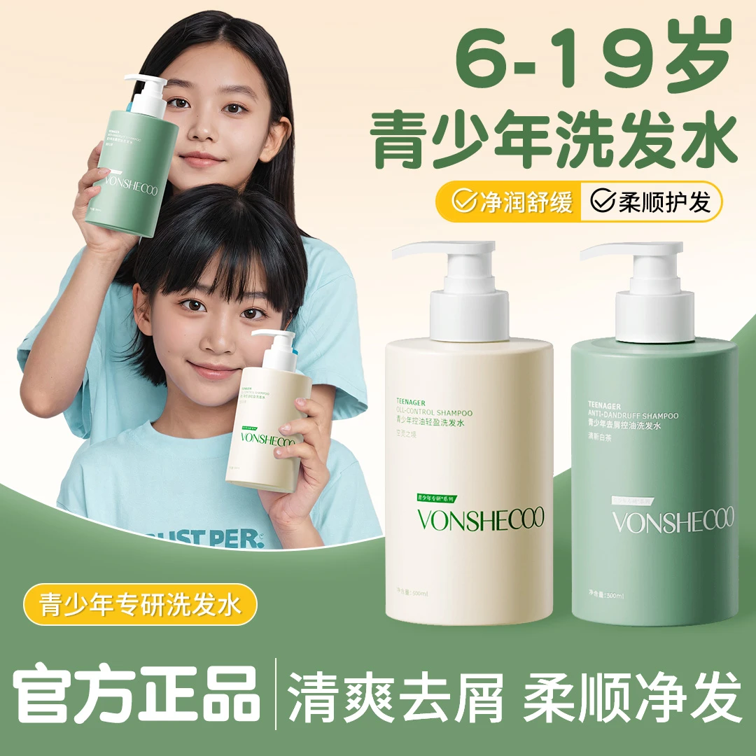 【国货甄选】青少年洗发水控油去屑蓬松青春期洗头膏露正品官方