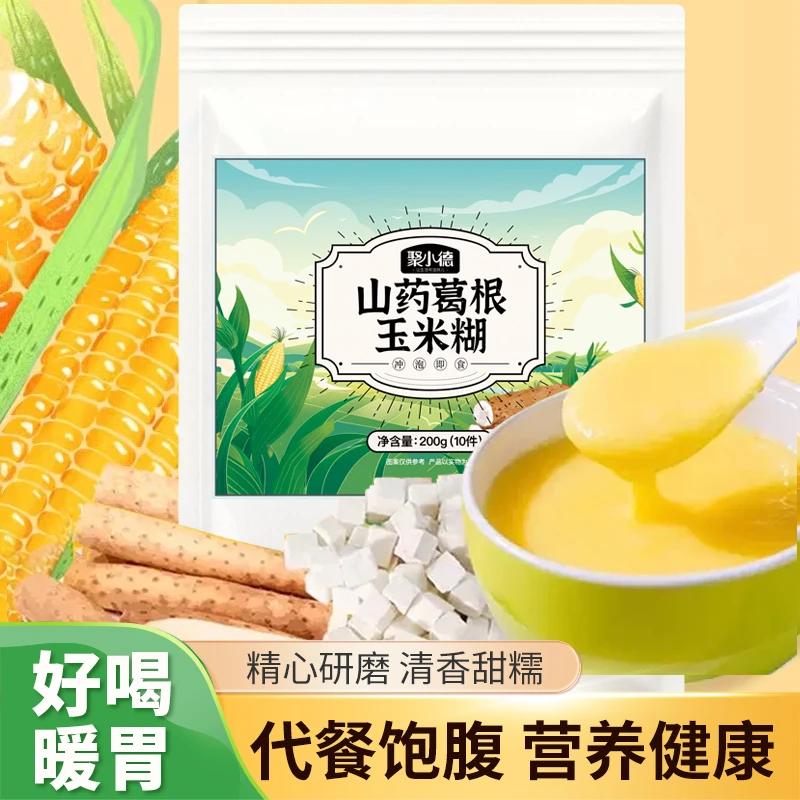 聚小德山药葛根玉米糊早餐健康营养粗粮独立包装