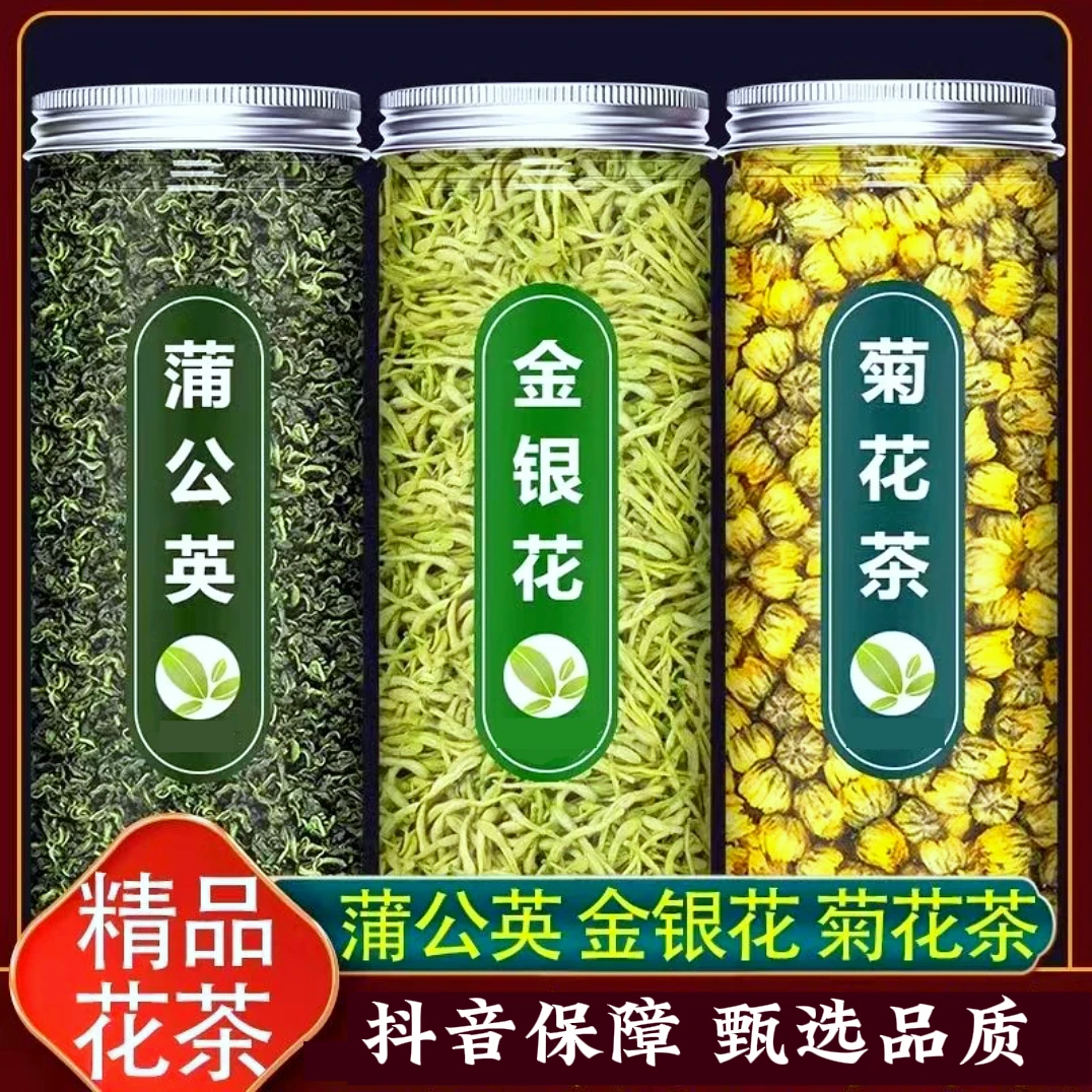 金银花胎菊蒲公英组合茶菊花经典组合泡茶泡水代茶饮精选品质