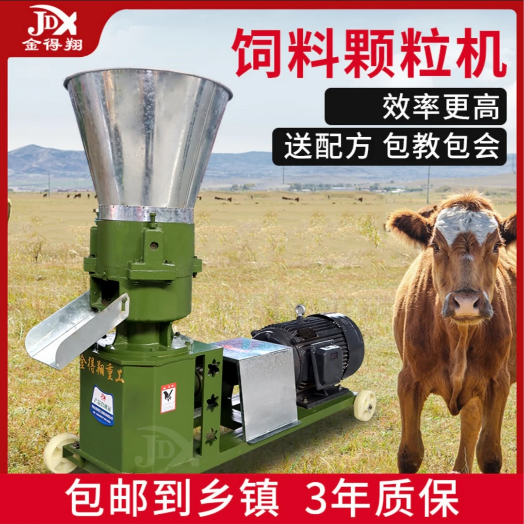 JDX金得翔2025新款优质饲料颗粒机二相电预付款